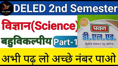 Deled Nd Semester Science Pawan Series Objective Type Questions Part