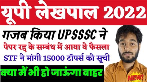 Up Lekhpal Result Date 2022 Up Lekhpal Latest News Today Up Lekhpal