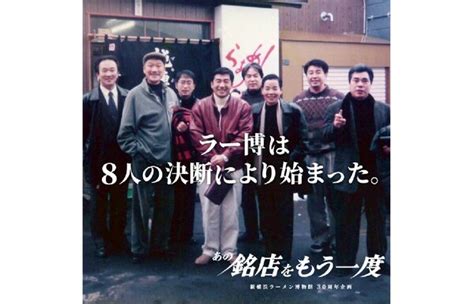 あの銘店をもう一度”94年組”がスタート！ トップバッターは引退に向けた最後の舞台。目黒｢支那そば 勝丸｣ 横浜love Walker