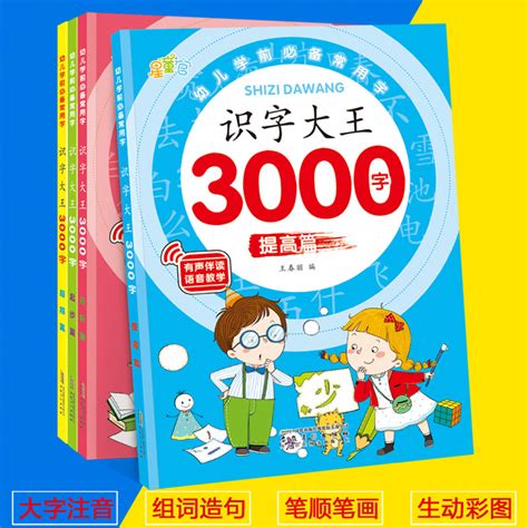 识字书幼儿认字幼小衔接儿童学前看图识字大王3000字卡片启蒙用书早教认字神器汉字拼音有声发声书宝宝拼图大全幼儿园教材全套 虎窝淘