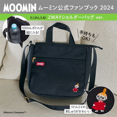 Moomin ムーミン公式ファンブック 2024 たくさん入る！ 2wayショルダーバッグ Ver 商品カテゴリ一覧宝島社公式商品