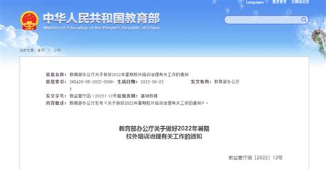 教育部办公厅关于做好2022年暑期 校外培训治理有关工作的通知 知乎