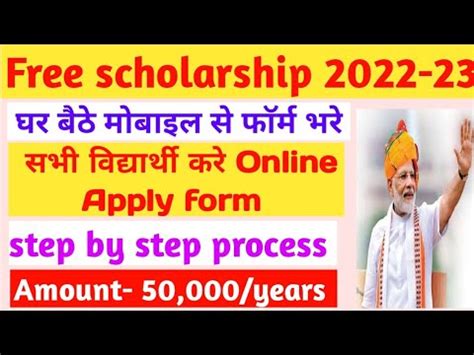 Free Scholarship Vidyasaarathi Scholarship Form Online Kaise