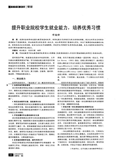 提升职业院校学生就业能力培养优秀习惯word文档在线阅读与下载免费文档