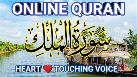 Surah Mulk Quran Ki Tilawat Qari Abdul Wahab Chang Surah With