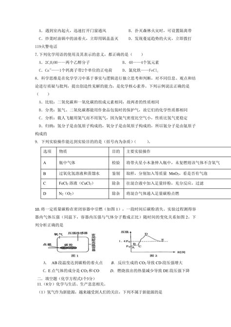 福建省莆田市仙游枫江初级中学2023 2024学年九年级上学期化学抽考卷无答案）21世纪教育网 二一教育