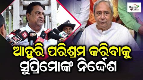 Bjd Supremo Naveen Patnaik Instructs To Keep Working Harder Says Ayub