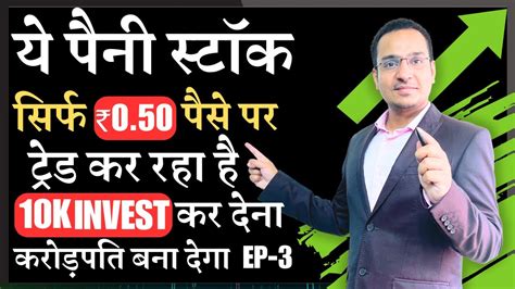 य पन सटक सरफ 1 टरड कर रह ह Multibagger Penny Stocks 2024