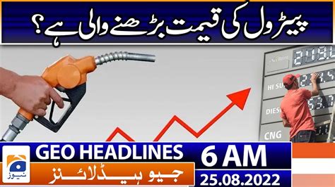 Geo News Headlines 6 AM Petrol Price In Pakistan IMF Dollar Hike