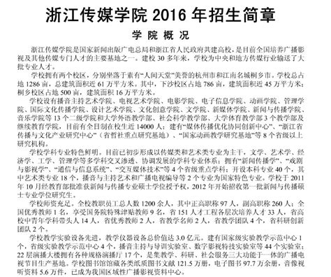 浙江传媒学院2019艺术类招生简章浙江传媒2019什么时候校考 随意云