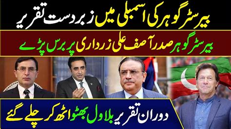 Barrister Gohar Lashed Out At President Asif Ali Zardari During The