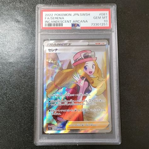 Psa10 ポケモンカード セレナ Sr 白熱のアルカナ S11a 081068 1円スタートシングルカード｜売買されたオークション情報