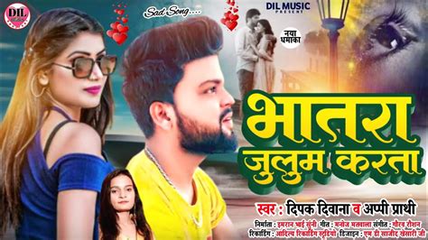 Deepak Deewana क Sad Song भतर जलम करत Appi Prathi सड