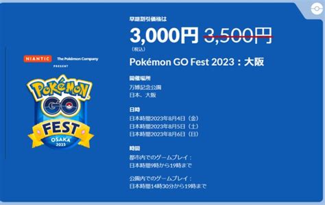 【ポケモンgo】「pokémon Go Fest 2023」詳細発表！日本では8月に大阪で開催！ Mogulive