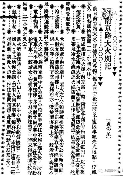 90年前的今天：1932年9月30日，上海南京路宝成裕记银楼大火（增刊）腾讯新闻