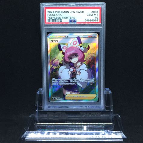 【未使用に近い】送料360円 1円 美品 Psa鑑定品 Psa10 ポケモンカード クララ Peerless Fighters 同梱ngの落札