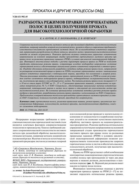 PDF Development Of Modes For Straightening Of Hot Rolled Strip In Order To Obtain Rolled