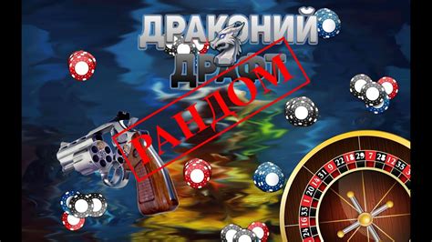 Жёсткая подставная драфтовая рулетка. Отдаем награды за октябрьский ...