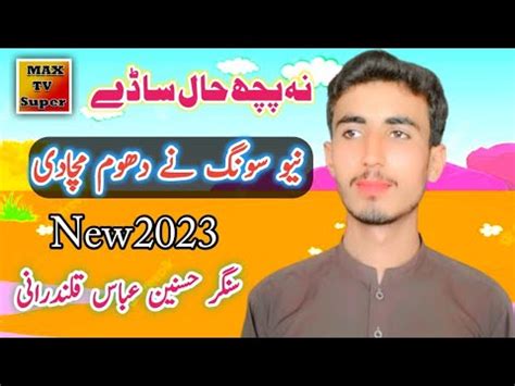 Na Poch Hal Sadey Full HD Song 2023 Hasnain Abbas Qalandrani New