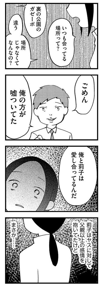 娘の妊娠は、夫のせい 第17回 【漫画】実は娘と会っている、と漏らした夫 ライブドアニュース