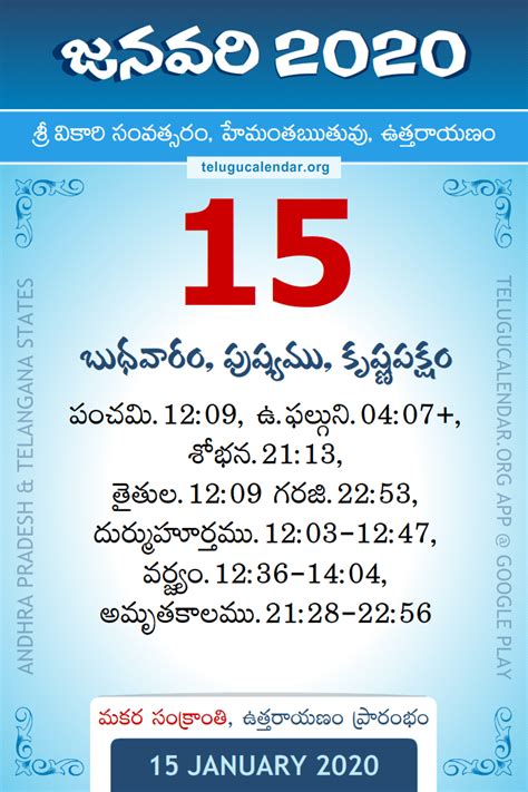 15 January 2020 Telugu Calendar Daily Sheet 1512020 Printable Pdf