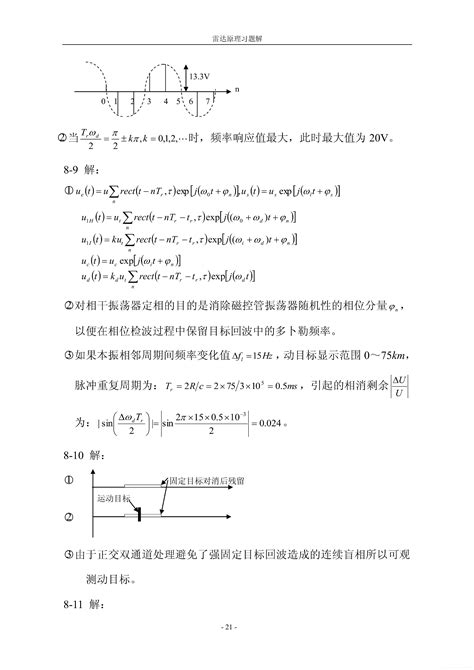 雷达原理习题答案【西电】雷达原理答案 Csdn博客