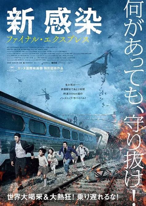 Постеры: Поезд в Пусан / Постер фильма «Поезд в Пусан» (2016) #3375484