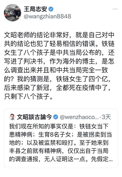 为自由而战 天山剑客 On Twitter 我cnm，这个真的是又一次让我惊讶 对八个孩子也否定了，看来是冤枉了董志明？