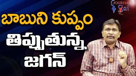 Babu Going To Kuppam Youtube