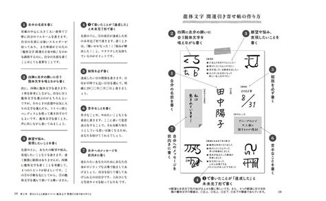 特製シール＆ノート付き 書くだけで願いがかなう 龍体文字 開運引き寄せ帖│宝島社の通販 宝島チャンネル