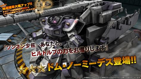 バトオペ2 ジオンが産んだ戦場の狂気！ドムノーミーデス参戦！原作よりちょっとマイルドだがほぼザメルの上位互換な優秀な500コスト支援機