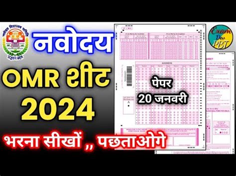 How To Fill Up Navodaya Omr Sheet Navodaya Vidyalaya Omr Sheet