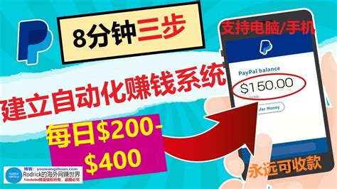 自动赚钱系统，贝宝收款，联盟营销，手机网赚，被动收入，自动化营销网赚，广告网赚，点击赚钱，广告联盟，广告收入，全平台网赚，手机在线赚钱