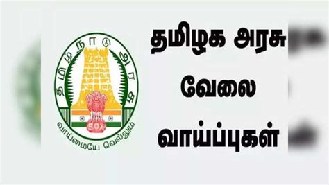 Tn Govt Jobs