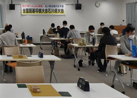 第57回「しんぶん赤旗」囲碁・将棋石川県大会、囲碁・丸山氏、将棋・佐藤氏が全国大会県代表に ｜日本共産党石川県委員会