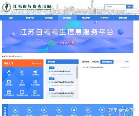 江苏省自考报名全流程来啦~从报名到毕业，统统都有！ 知乎