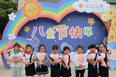 盐城市六一幼儿园：六一嗨翻天 趣玩乐满园 盐城新闻网