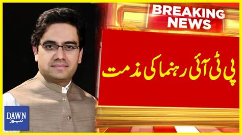 Pti Rehnuma Ki Muzammat Breaking News Dawn News Youtube