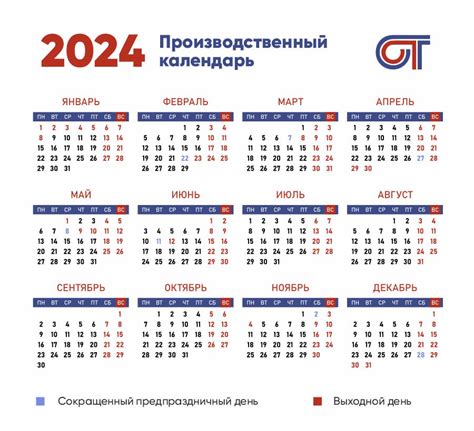 Проект производственного календаря на 2024 год новости