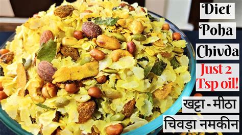 Diet Poha Chivda Recipe Khatta Meetha Chivda No Fry Chivda Diet