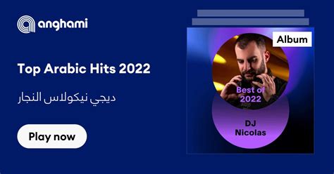 ‏top Arabic Hits 2022 من ديجي نيكولاس النجار Dj Nicolas Al Najjar