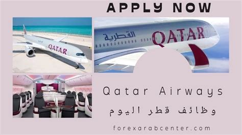 Qatar Airways careers في قطر اليوم لمختلف التخصصات والجنسيات للجنسين