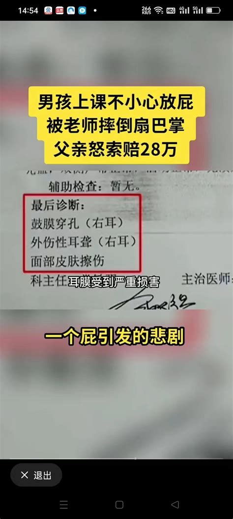 男孩课堂的屁声太响 老师一个耳光将男孩的耳朵扇得耳膜穿孔！ 知乎