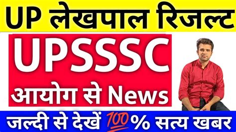 Up Lekhpal Result Latest News Today Upsssc Lekhpal Result Latest News