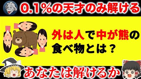 【ゆっくり解説】0 1 の天才のみが解ける問題15選 Youtube