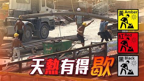 【下周一生效】中暑指引設黃紅黑警告 天氣太熱部分行業建議停工 無綫新聞tvb News