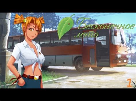 Я в Бесконечном Лете? (..) - YouTube