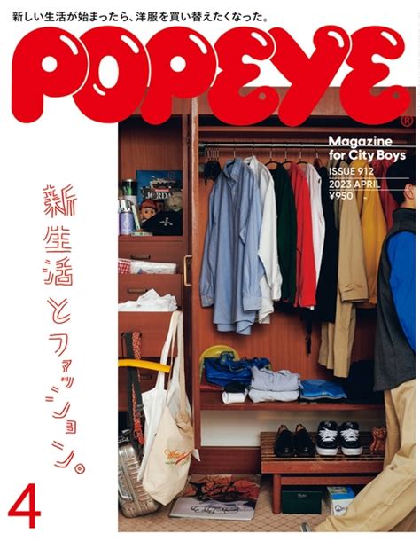 Popeye ポパイ2023年 4月号 Popeye編集部 Hmvandbooks Online 180290423