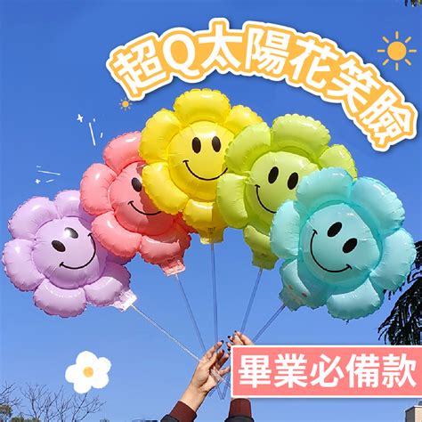 【台灣現貨】笑臉太陽花氣球 畢業氣球 派對氣球 生日氣球 畢業布置 畢業拍照 太陽花氣球 生日 求婚 告白 氣球快易送 蝦皮購物