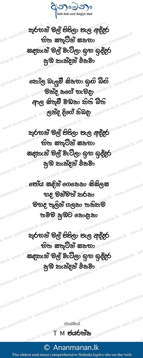 Kurahan Mal Pipila Lyric Only ~ Kurahan Mal Pipila T M Jayarathna